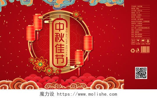 红色中式中秋佳节月饼包装盒中秋模板